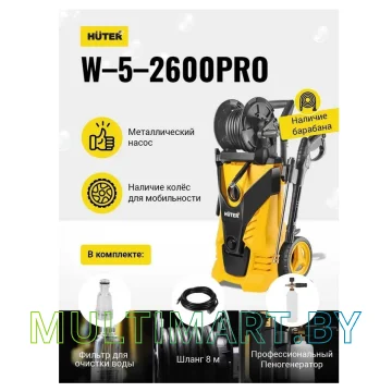 Мойка высокого давления Huter W-5-2600 PRO картинка 10
